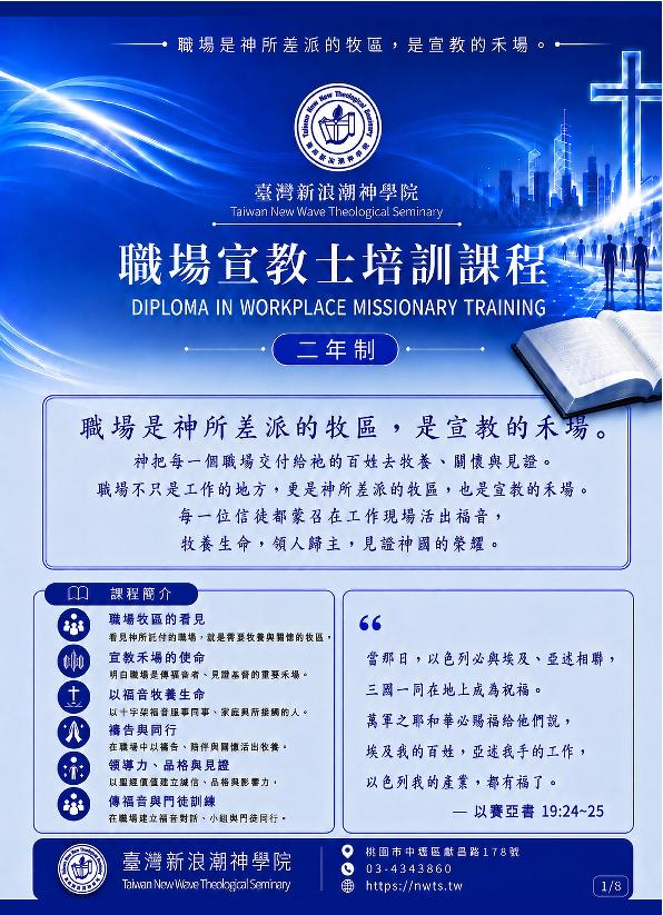 職場宣教招生簡章
